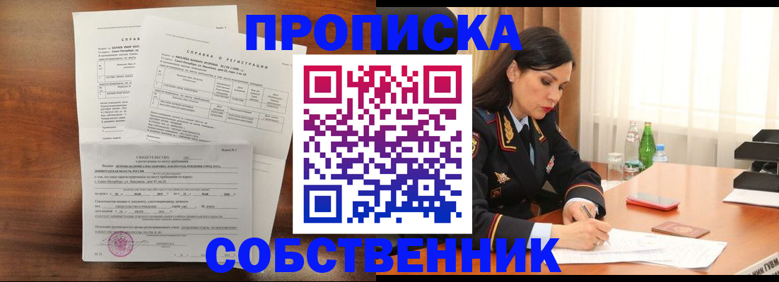 временная прописка в Ртищево